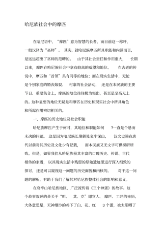 哈尼族社会中的摩匹-2019年文档