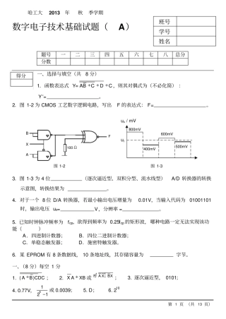 哈工大2013年数电期末试题答案资料