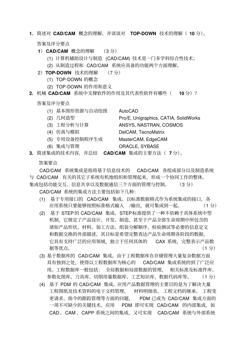 哈工大CADCAM技术试题2007B答案_第1页
