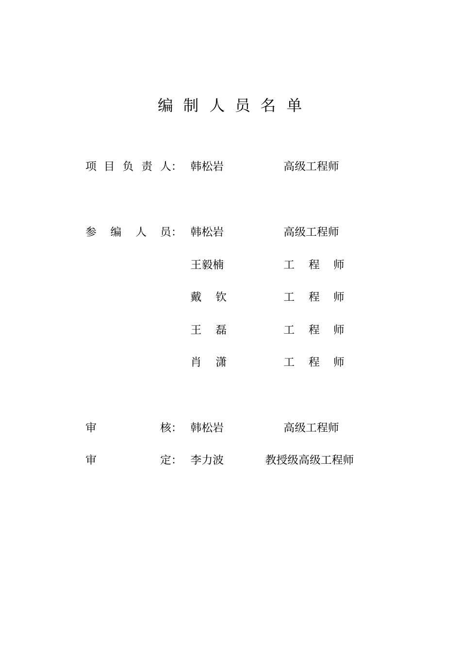 哈尔滨长江路打通工程安置项目可行性研究报告_第2页
