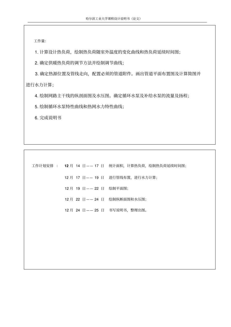 哈工大供热工程课程设计室外热网计算说明书资料_第2页