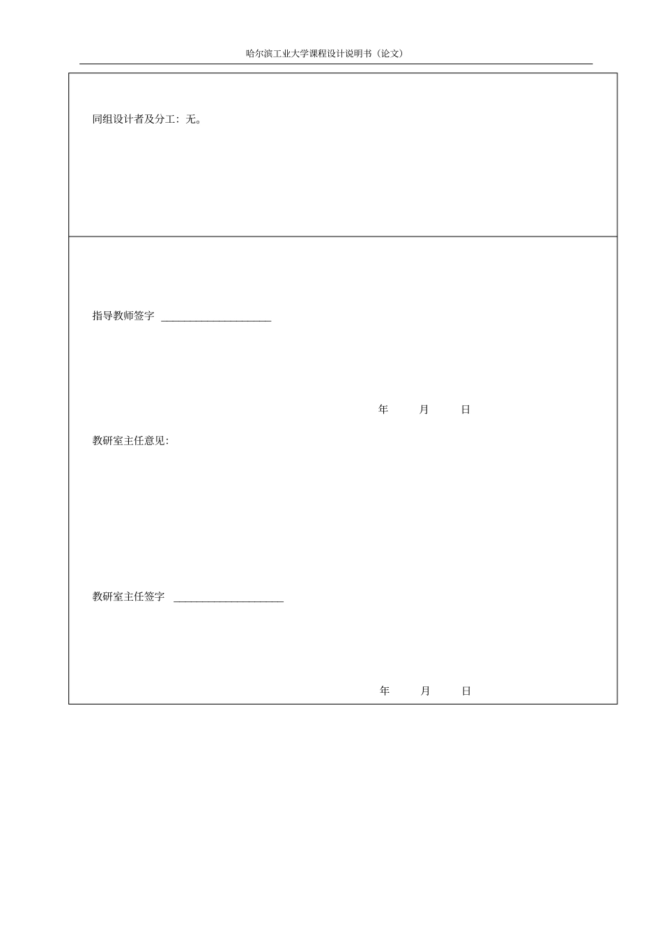 哈工大供热工程课程设计室外热网计算说明书资料_第3页