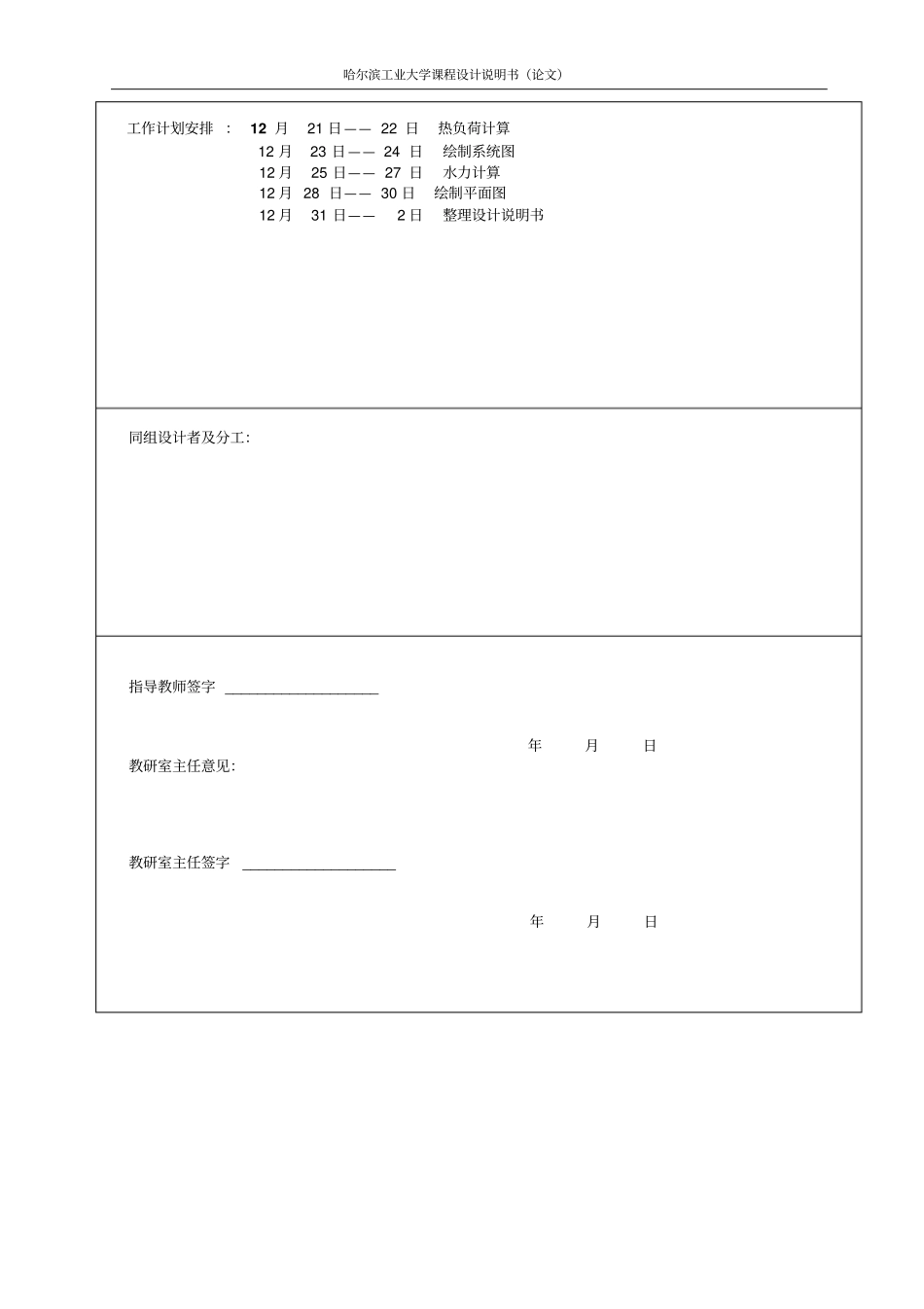 哈工大供热工程课程设计室内采暖系统说明书资料_第2页