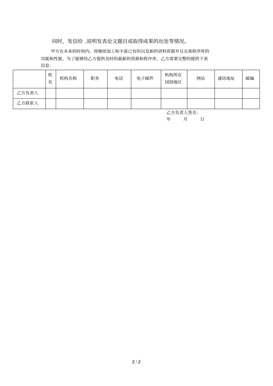 哈工大信息检索研究中心共享资源和程序库协议_第2页