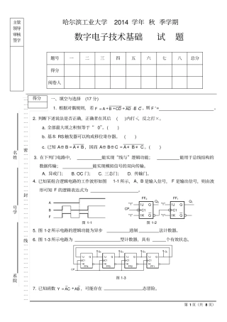 哈工大2014年数电期末试题答案资料