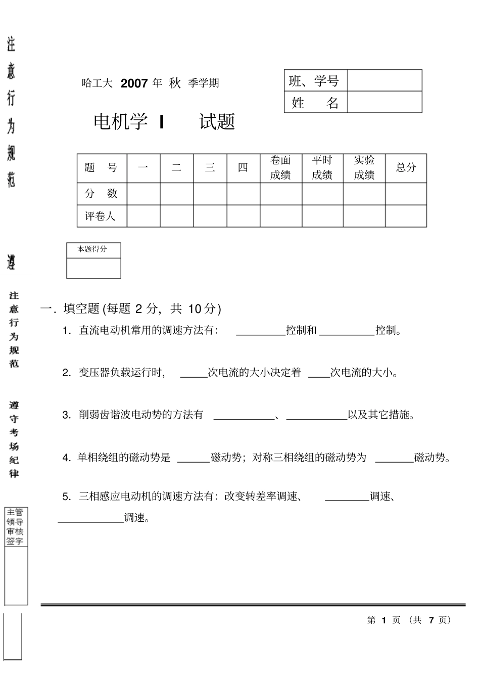 哈工大历年电机学试卷及解答_第1页