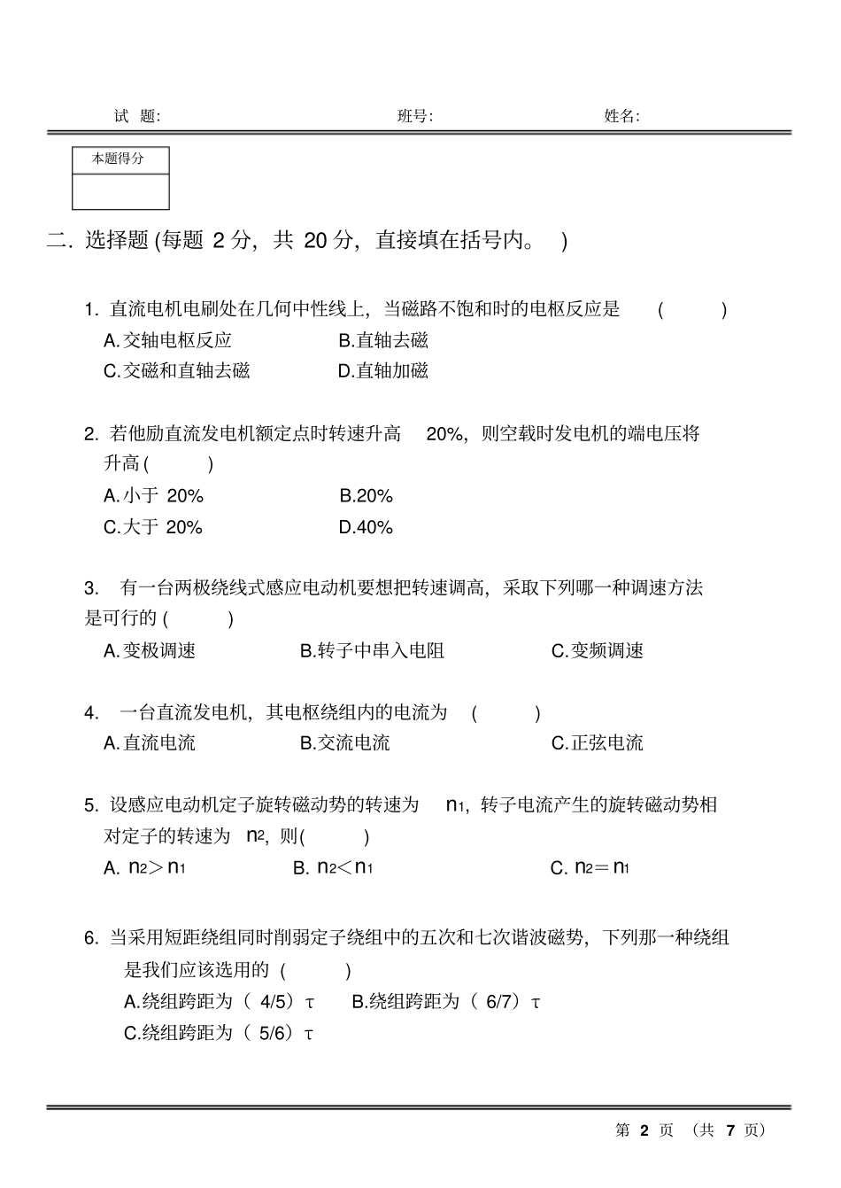 哈工大历年电机学试卷及解答_第2页