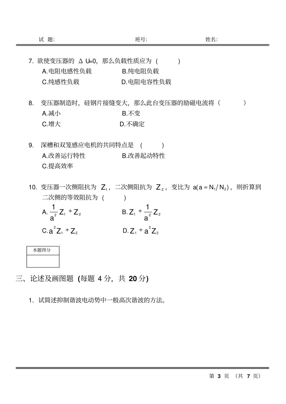 哈工大历年电机学试卷及解答_第3页