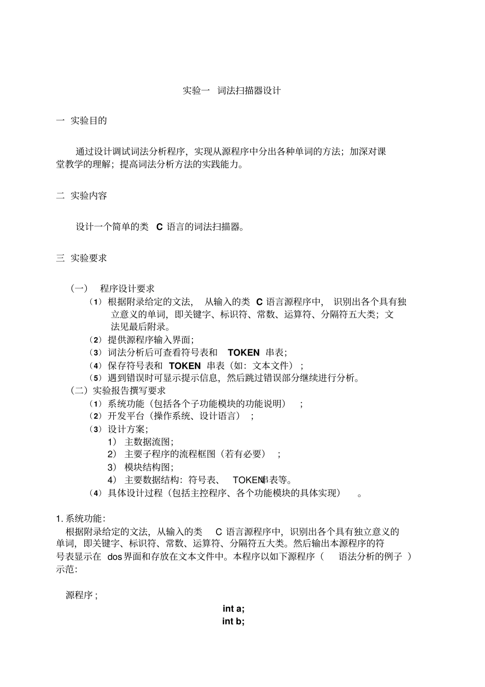 哈工大威海编译原理试验报告资料_第2页
