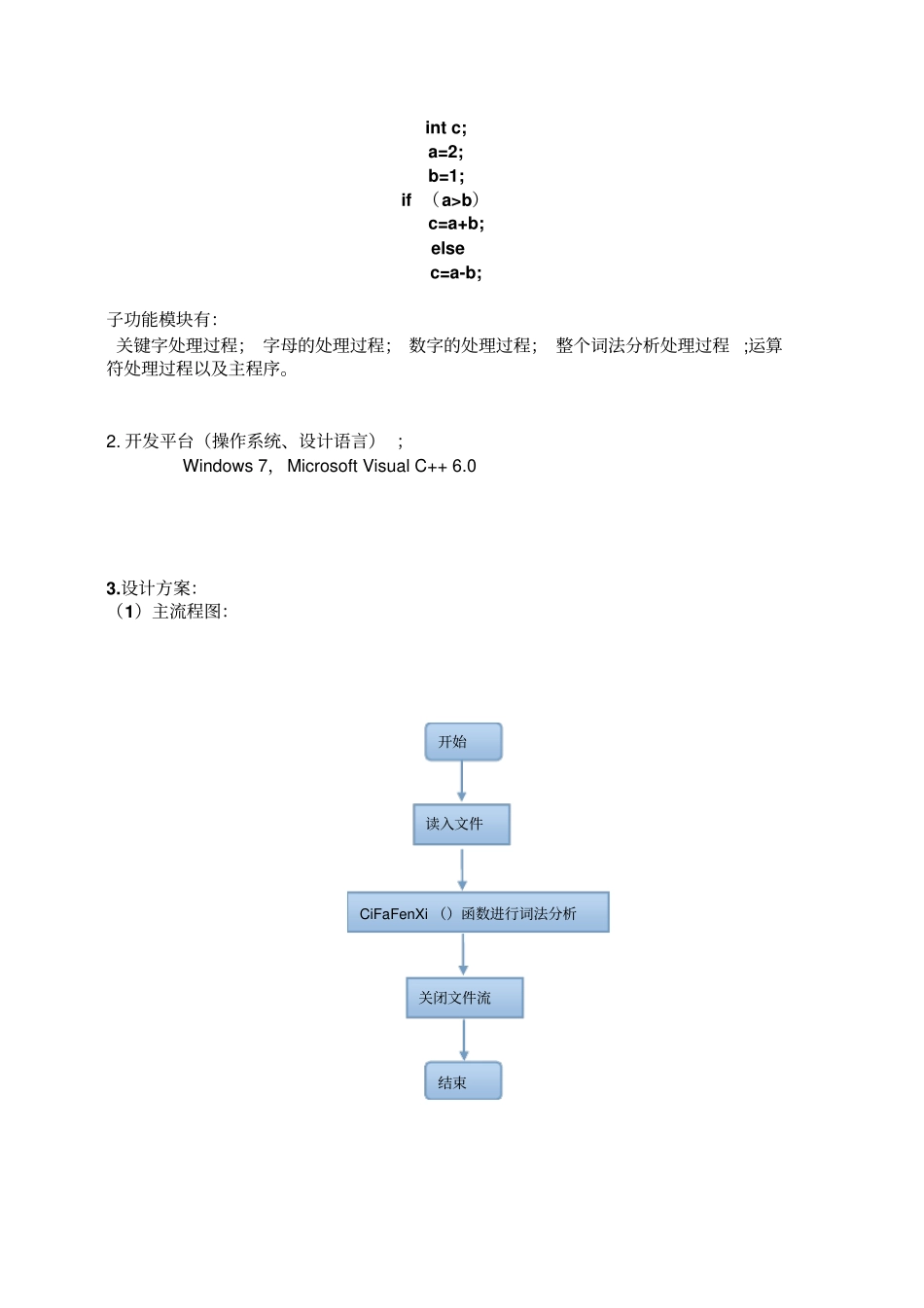 哈工大威海编译原理试验报告资料_第3页
