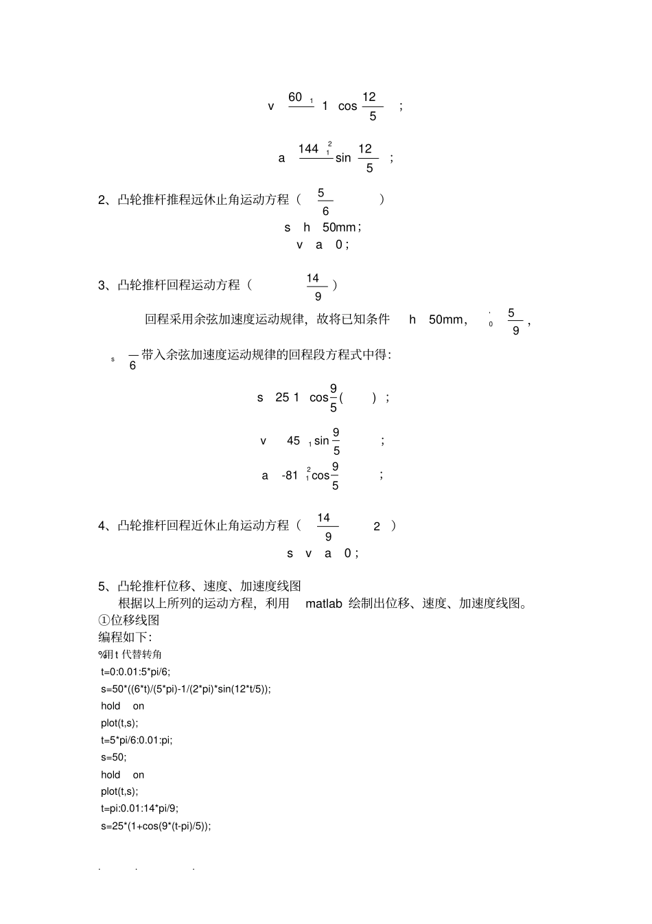 哈工大机械原理大作业_凸轮机构设计第3题_第3页