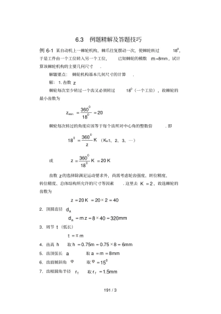 哈工大机械原理考研例题精解