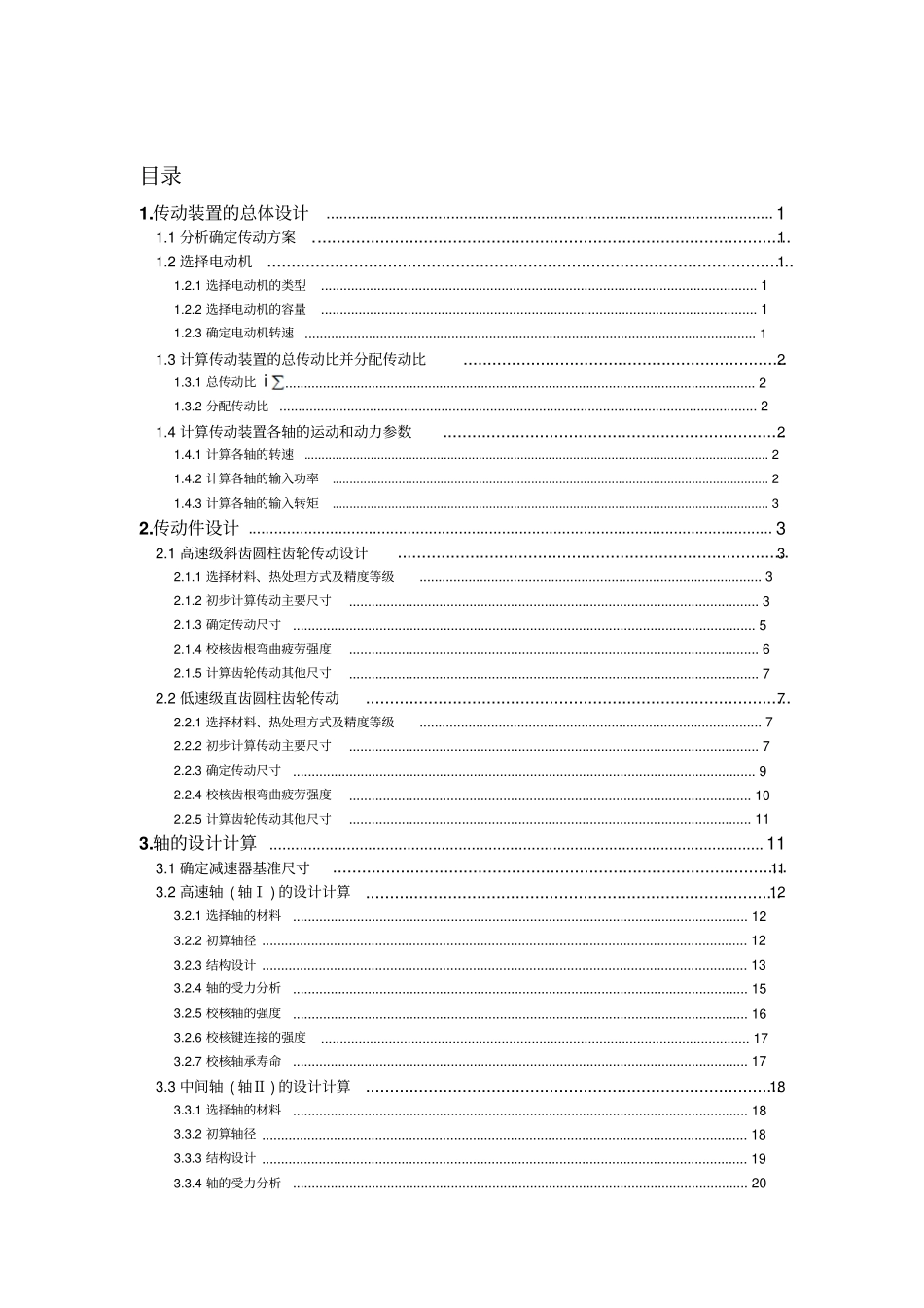 哈工大机械设计课程设计计算说明书解读_第1页