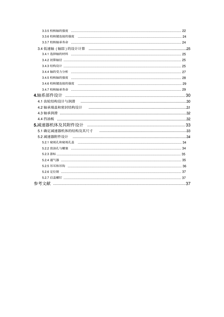 哈工大机械设计课程设计计算说明书解读_第2页