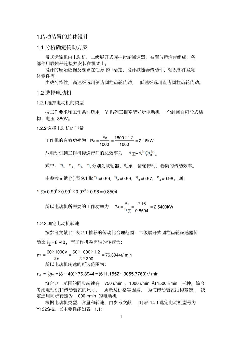 哈工大机械设计课程设计计算说明书解读_第3页