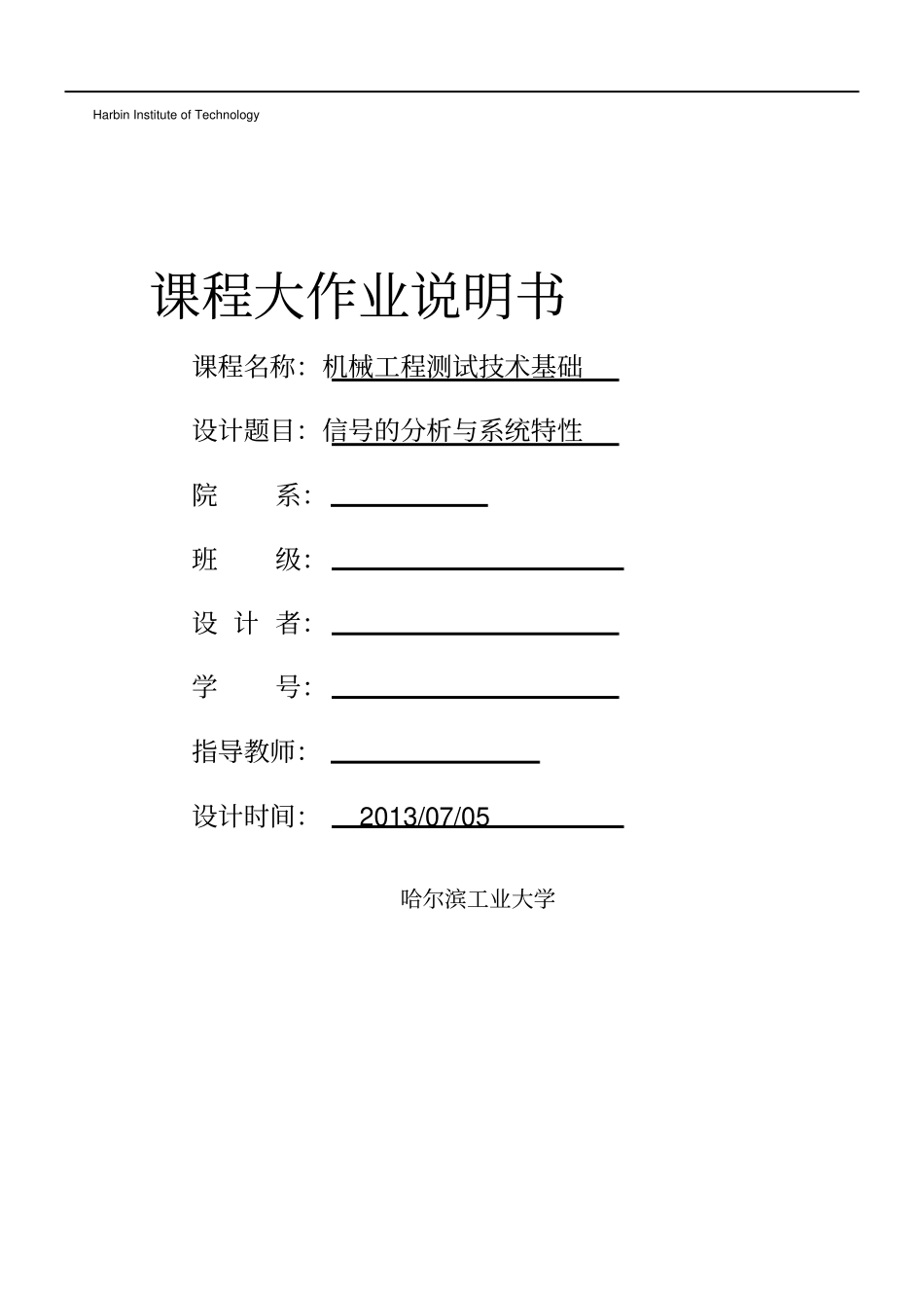 哈工大测试技术大作业锯齿波_第1页