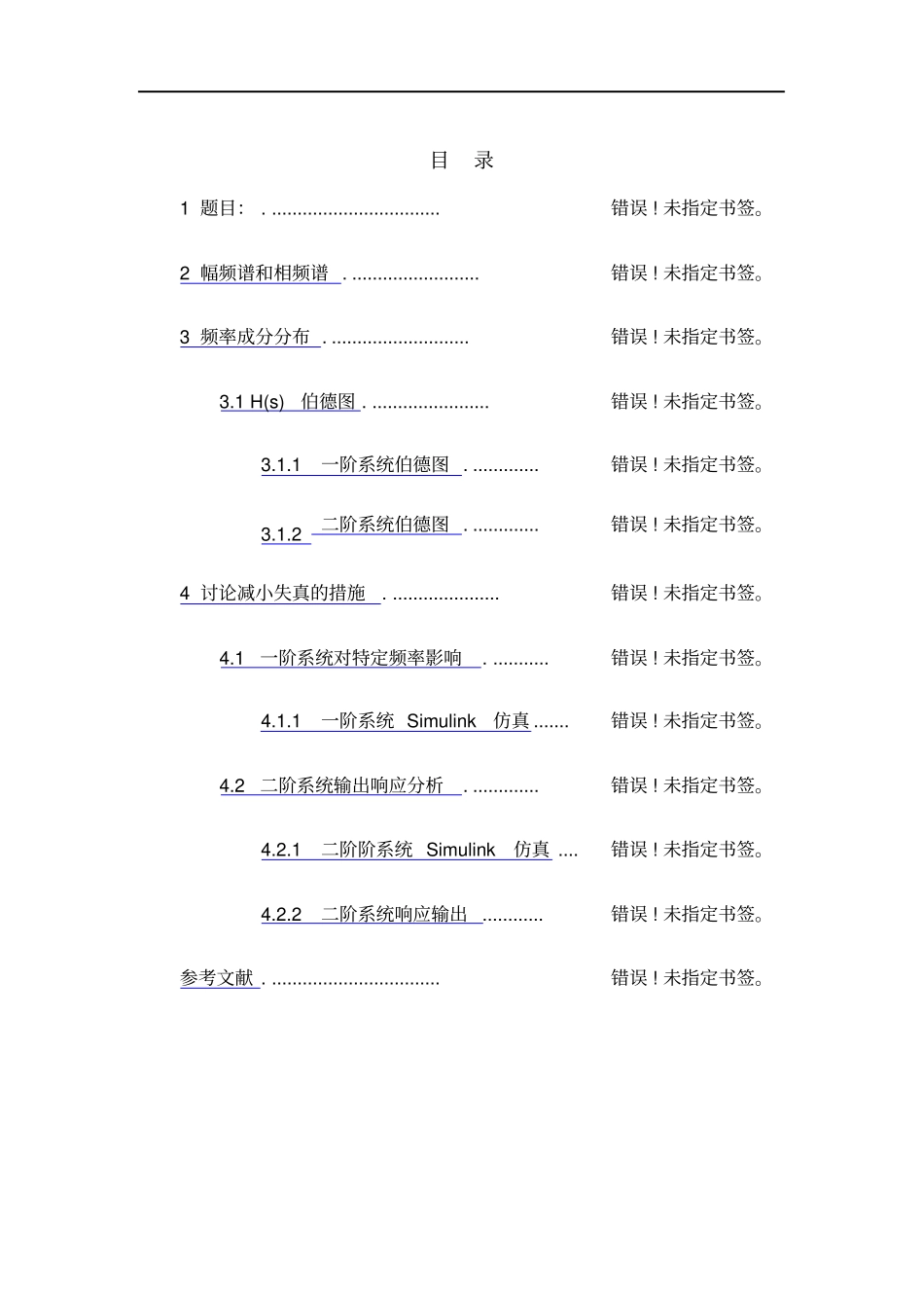 哈工大测试技术大作业锯齿波_第2页