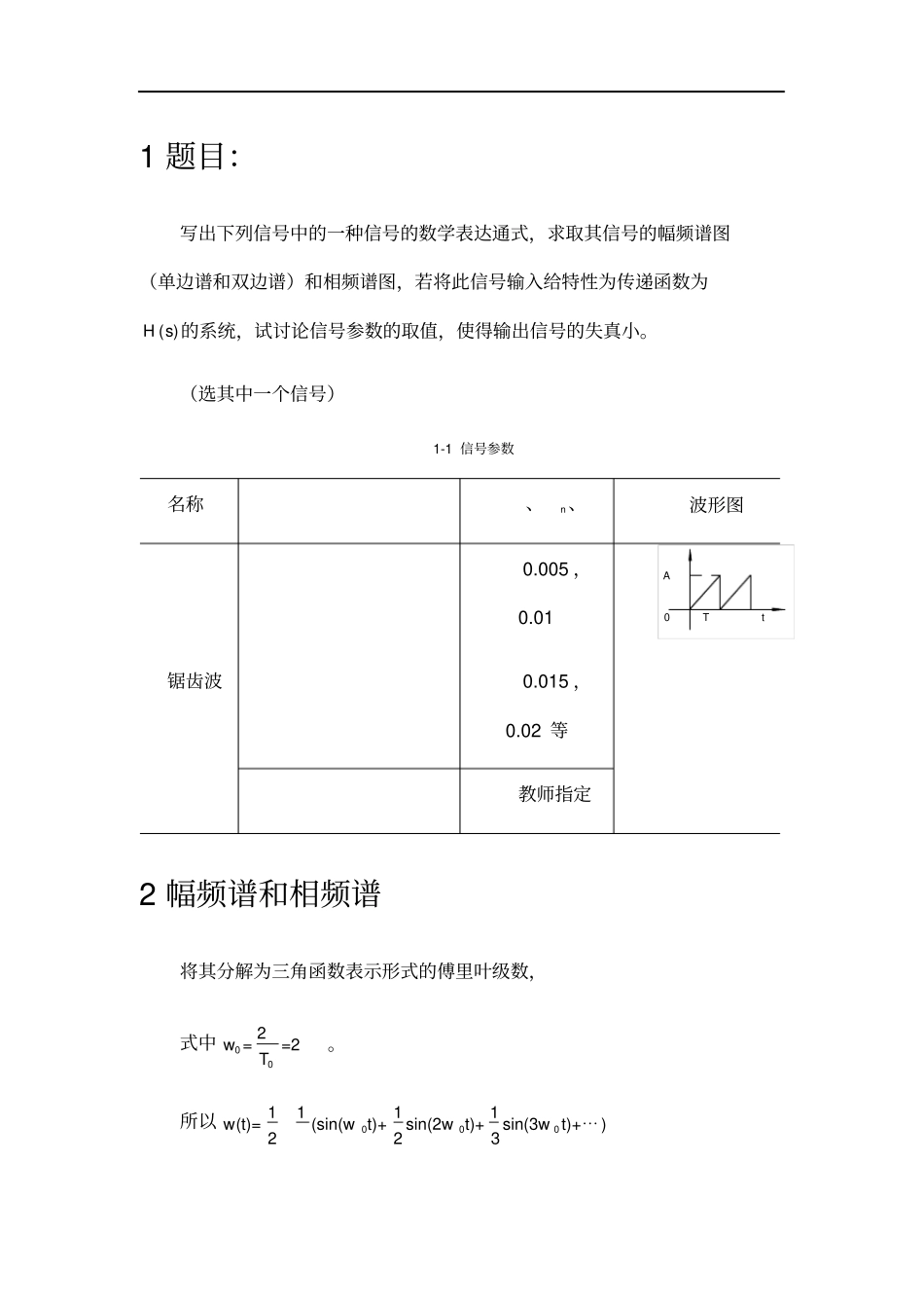 哈工大测试技术大作业锯齿波_第3页