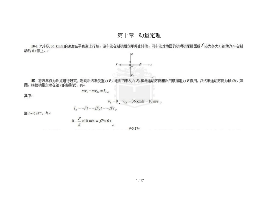哈工大理论力学版习题解_第1页