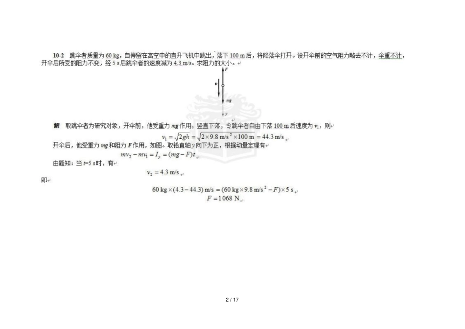 哈工大理论力学版习题解_第2页