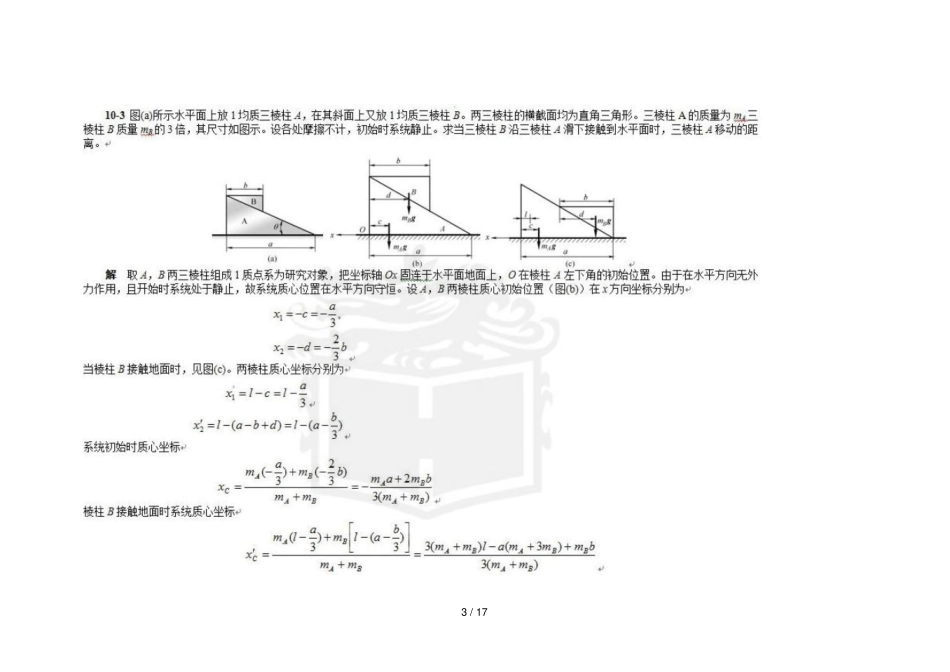 哈工大理论力学版习题解_第3页