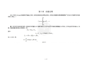 哈工大理论力学版习题解