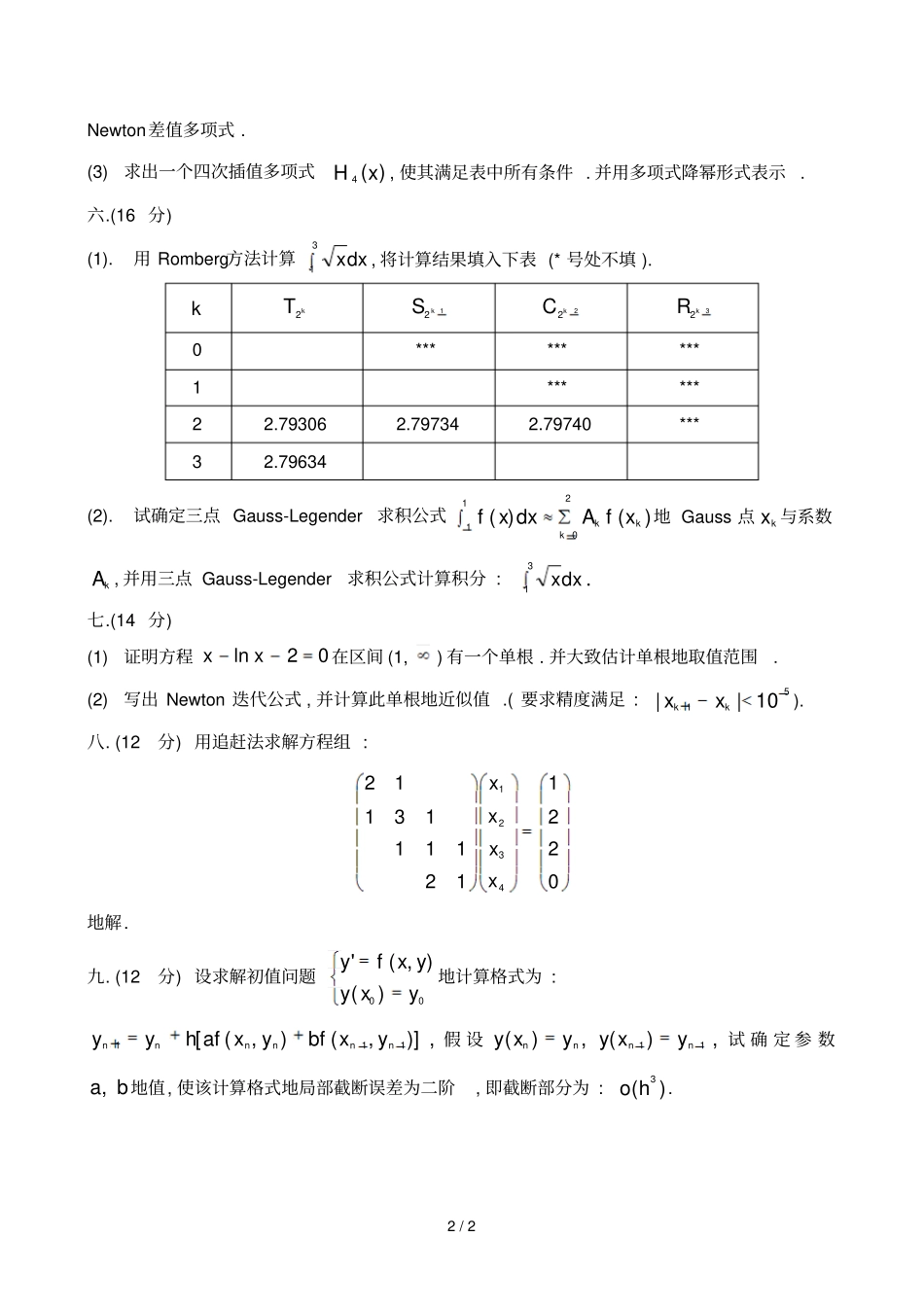 哈工大研究生数值分析试卷_第2页