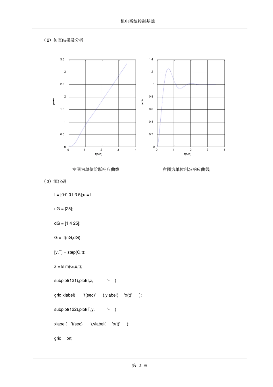 哈工大机电系统控制基础大作业一文档良心出品_第3页