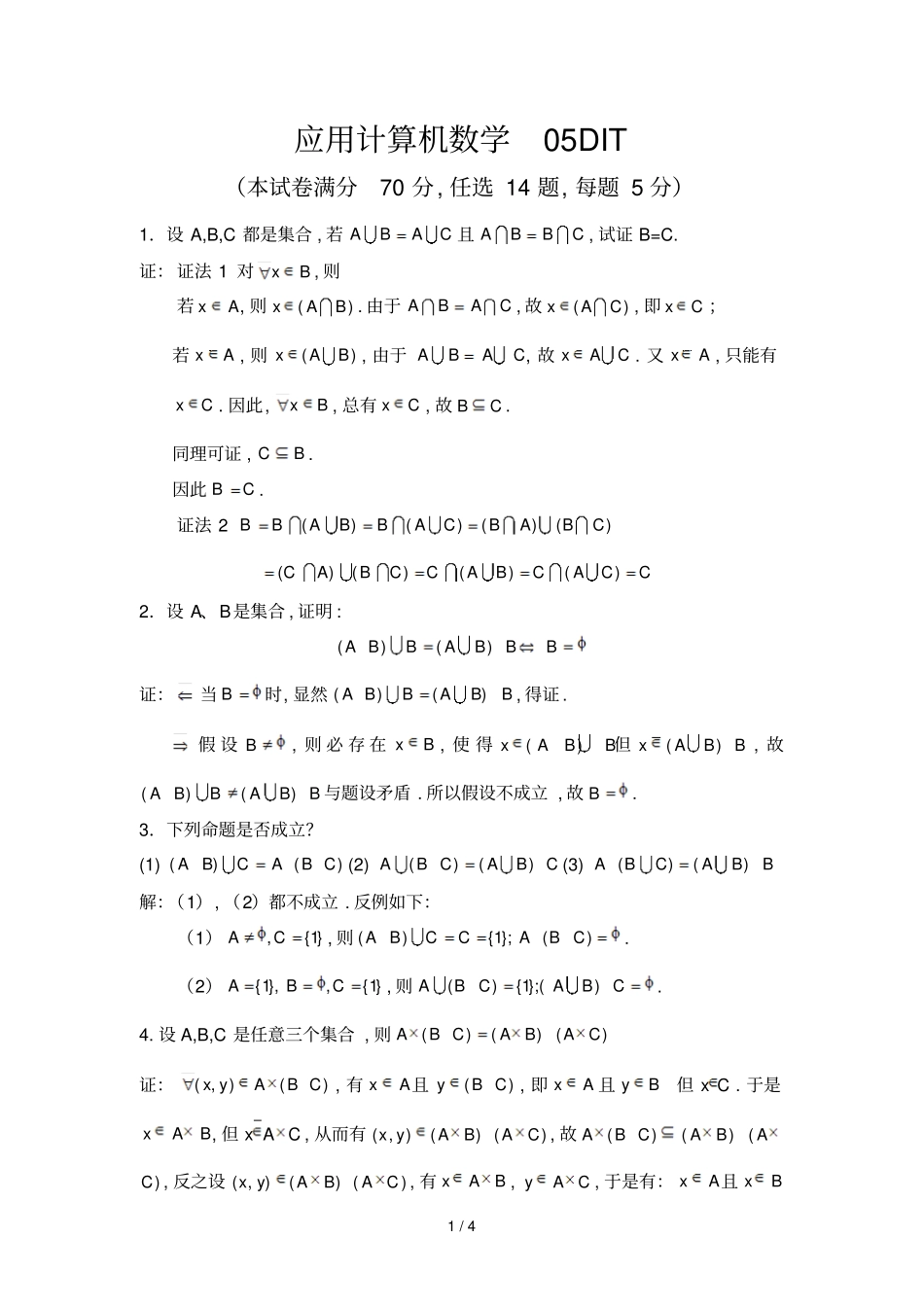 哈工大离散数学dit_第1页