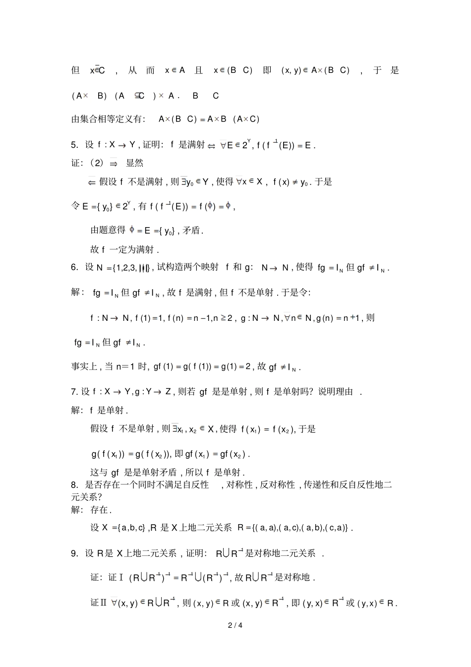 哈工大离散数学dit_第2页