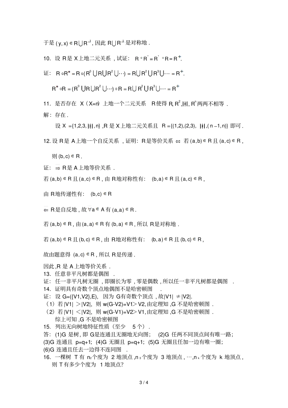 哈工大离散数学dit_第3页