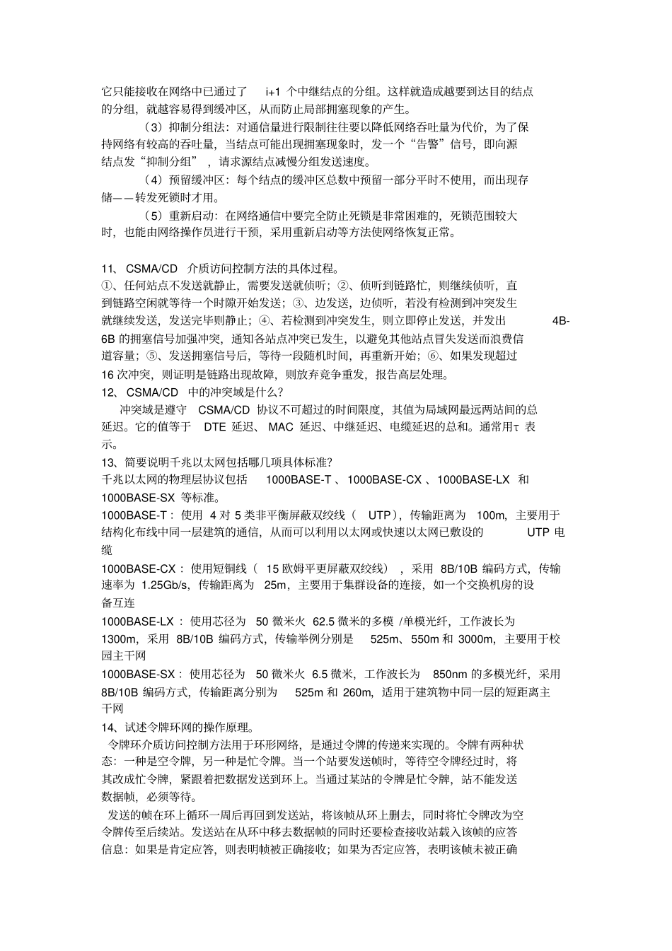 哈工大计算机网络考试重点总结_第3页