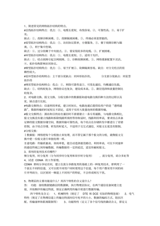 哈工大计算机网络考试重点总结