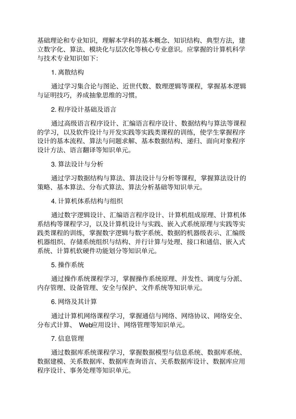 哈工大计算机科学与技术专业本科生培养方案_第3页