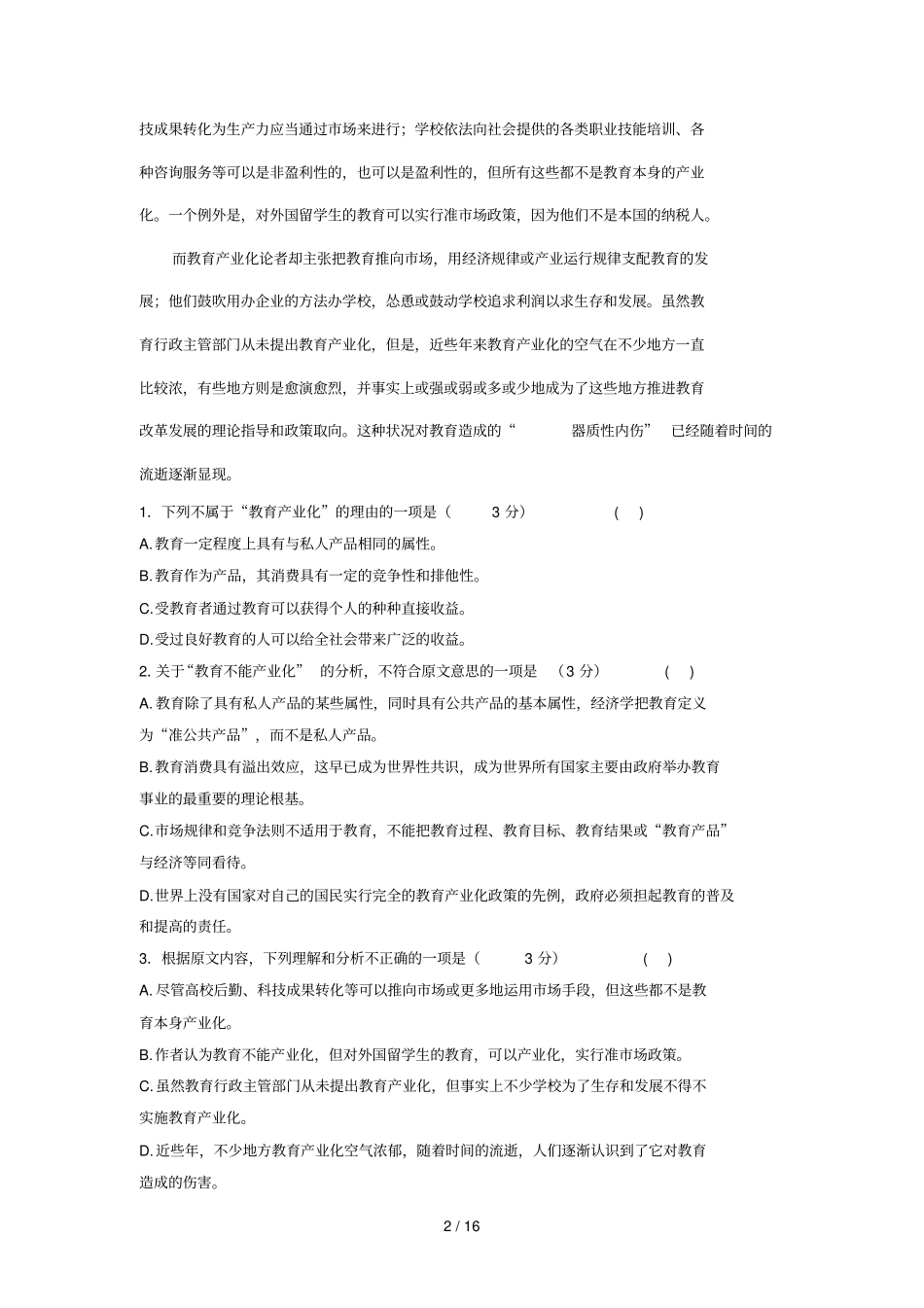 哈师大附中东北师大附中辽宁试验中学届下学期高三级第二次联合模拟考试语文试卷_第2页
