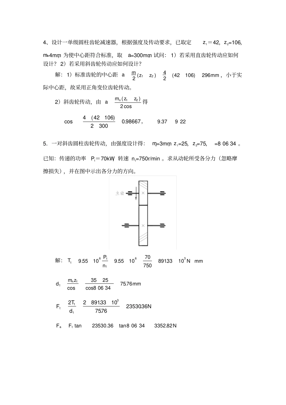 哈工程机械考研机械设计题库齿轮传动答案_第2页