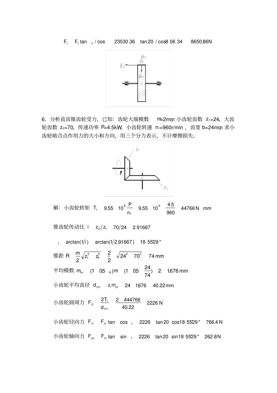 哈工程机械考研机械设计题库齿轮传动答案_第3页