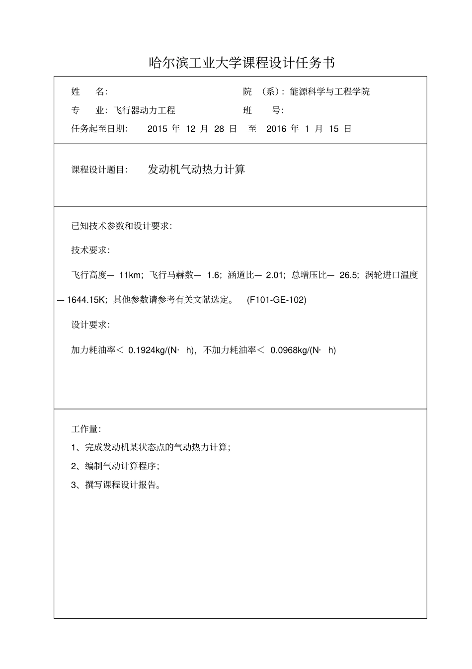 哈工大课程设计—发动机热力计算讲解_第2页