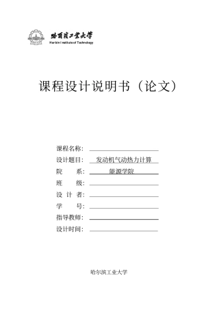 哈工大课程设计—发动机热力计算讲解