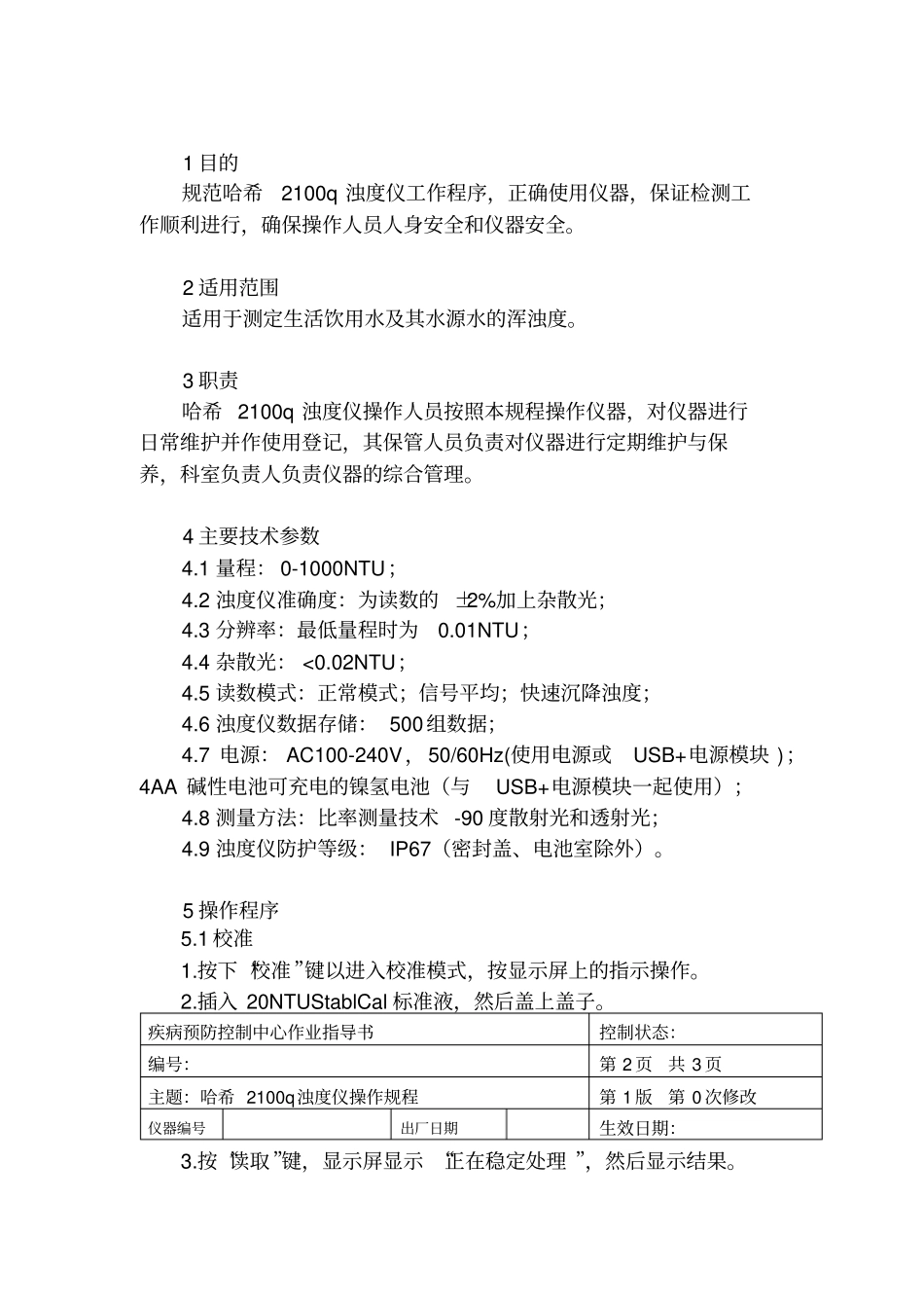 哈希2100q浊度仪作业指导书_第2页