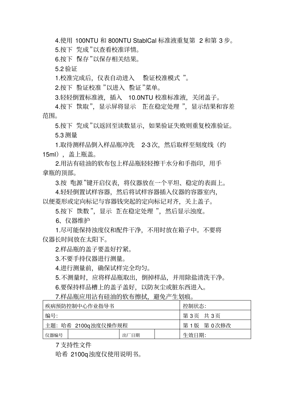 哈希2100q浊度仪作业指导书_第3页