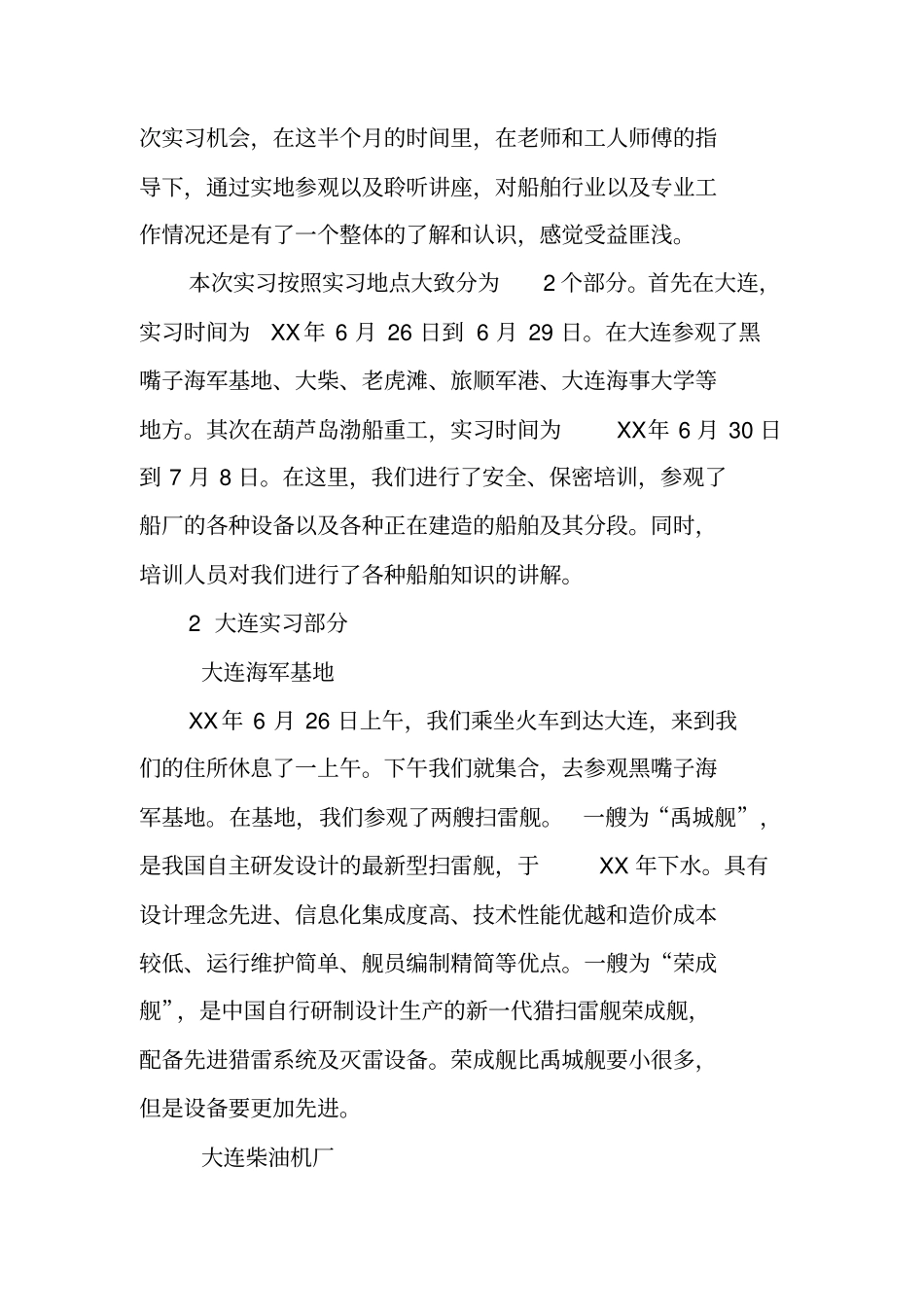 哈理工生产实习报告_第2页