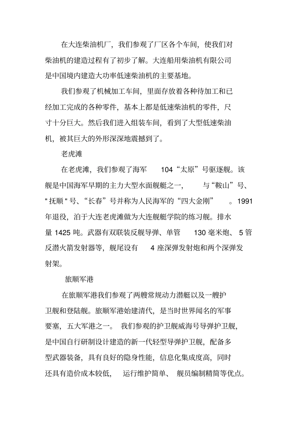 哈理工生产实习报告_第3页