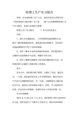 哈理工生产实习报告