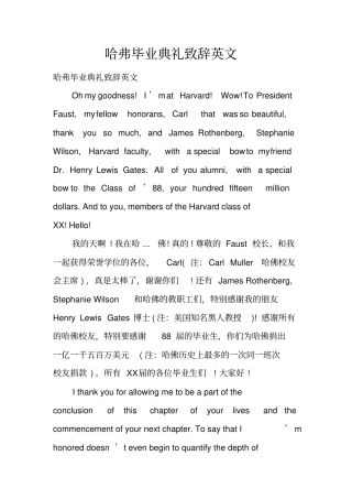 哈弗毕业典礼致辞英文