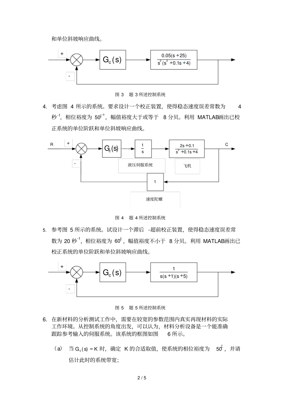 哈工大自动控制原理大作业要求与题目_第2页