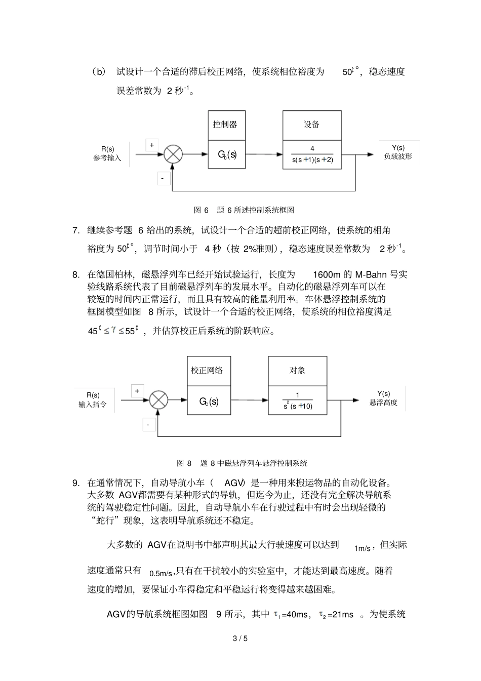 哈工大自动控制原理大作业要求与题目_第3页