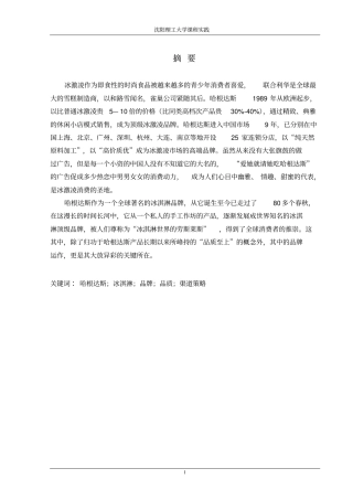 哈根达斯场作业讲解