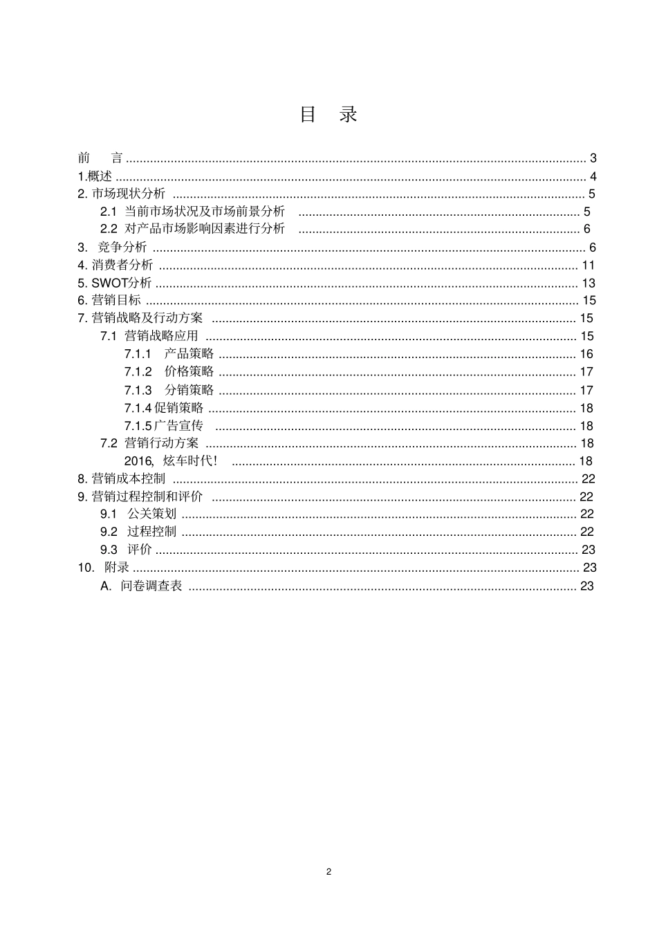 哈弗H6汽车营销策划书讲解_第2页