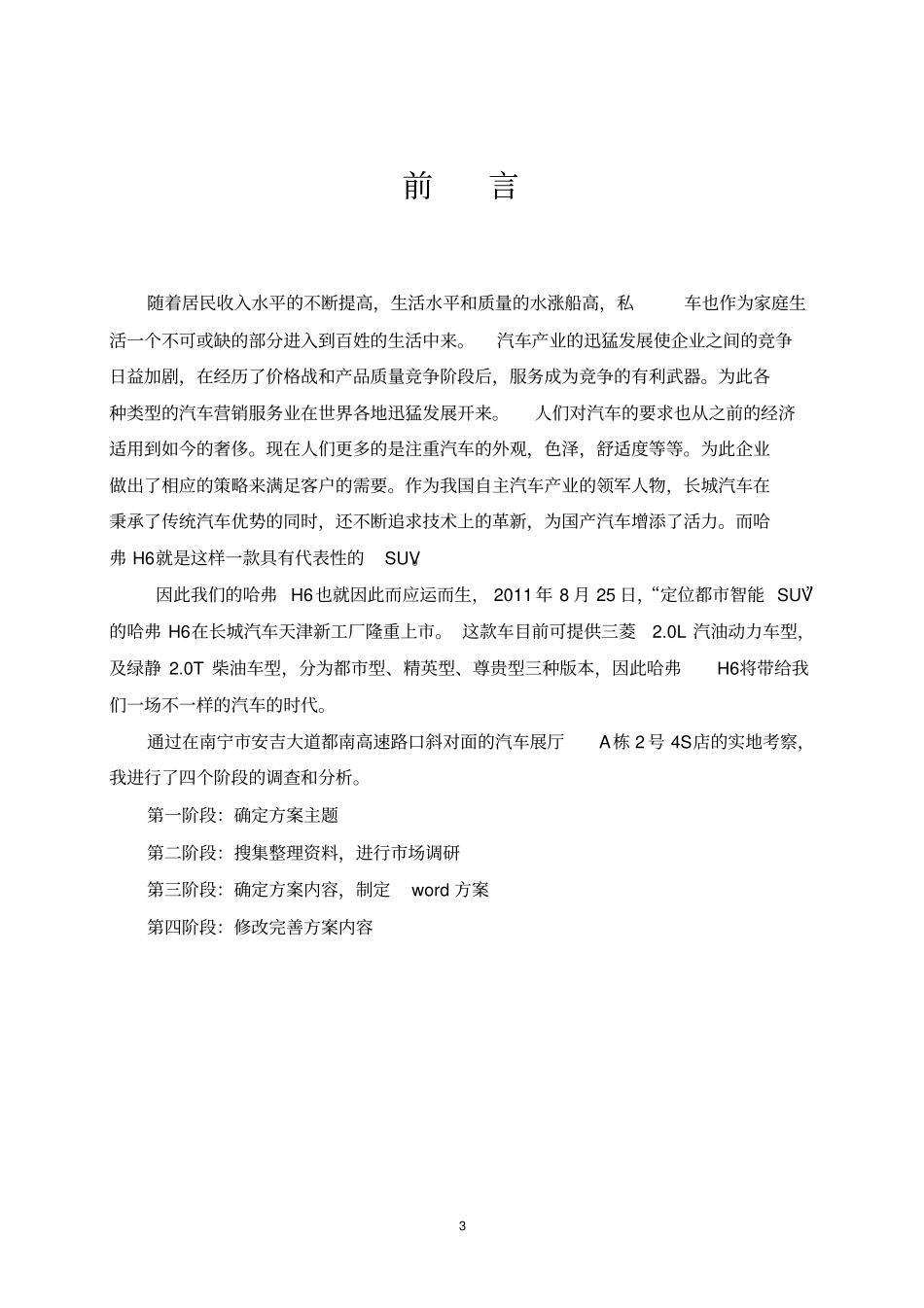 哈弗H6汽车营销策划书讲解_第3页